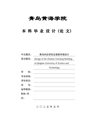 2025土木工程一套(论文+结构CAD二维图纸)青岛科技学院至善教学楼设计.zip