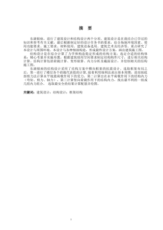 2024土木工程毕设一套(论文+建筑结构CAD二维图纸)东湖银座建筑及结构设计定稿.zip