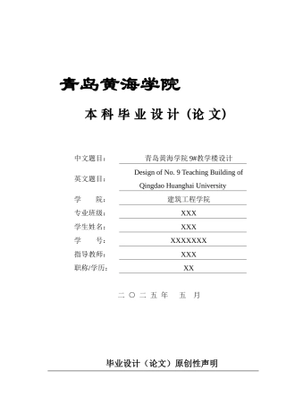 2025土木工程一套(论文+结构CAD二维图纸)青岛黄海学院9#教学楼设计(2).zip