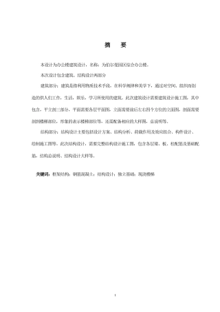 2024土木工程毕设一套(论文+建筑结构CAD二维图纸)伯尔曼园区综合办公楼建筑结构设计定稿.zip