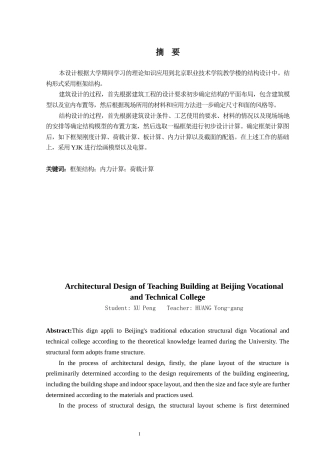 2024土木工程毕设一套(论文+建筑结构CAD二维图纸)北京职业技术学院教学楼建筑设计定稿.zip