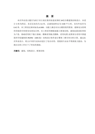 2024土木工程毕设一套(论文+建筑结构CAD二维图纸)南宁市江南区那洪街道高领村2#综合楼建筑结构设计定稿.zip