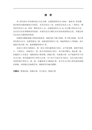 2024土木工程毕设一套(论文+建筑结构CAD二维图纸)南宁市洋浦科技公司办公楼建筑结构设计定稿.zip