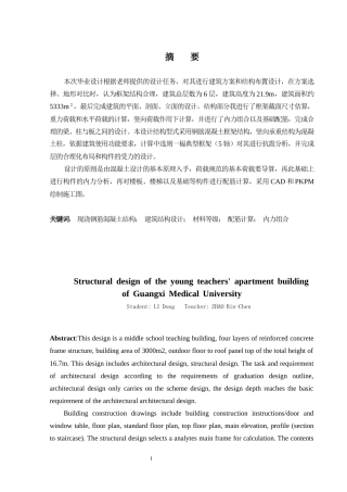 2024土木工程毕设一套(论文+建筑结构CAD二维图纸)广西医科大学青年教师公寓楼结构设计定稿.zip