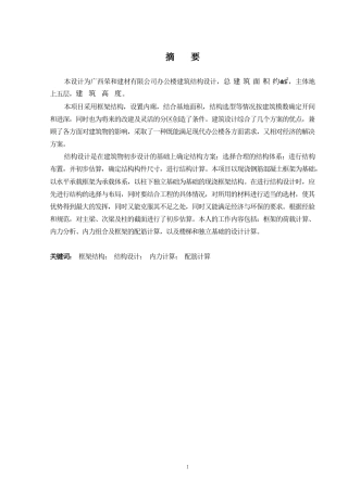 2024土木工程毕设一套(论文+建筑结构CAD二维图纸)广西荣和建材有限公司办公楼建筑结构设计定稿.zip