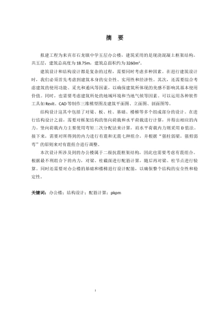 2024土木工程毕设一套(论文+建筑结构CAD二维图纸)来宾市象州县石龙镇中学办公楼建筑结构设计定稿.zip