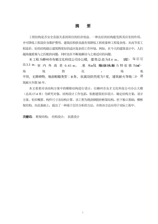2024土木工程毕设一套(论文+建筑结构CAD二维图纸)柳州市有稿文化科技公司办公楼结构设计定稿.zip
