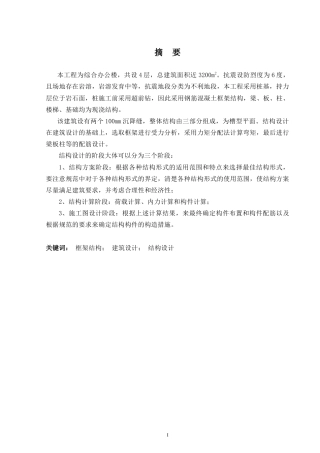 2024土木工程毕设一套(论文+建筑结构CAD二维图纸)梧州市蒙山县第二中学综合办公楼建筑结构设计定稿.zip