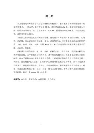 2024土木工程毕设一套(论文+建筑结构CAD二维图纸)河池都安中学办公楼结构设计定稿.zip