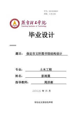 2025土木工程毕设一套(论文+平面建筑结构CAD二维图纸)河北省保定市文轩图书馆结构设计终稿定稿.zip