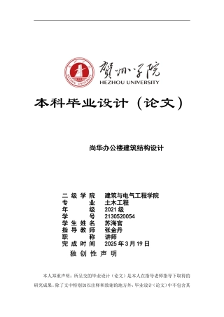 2025土木工程毕设一套(论文+建筑结构CAD二维图纸)尚华办公楼建筑结构设计- .zip定稿.zip