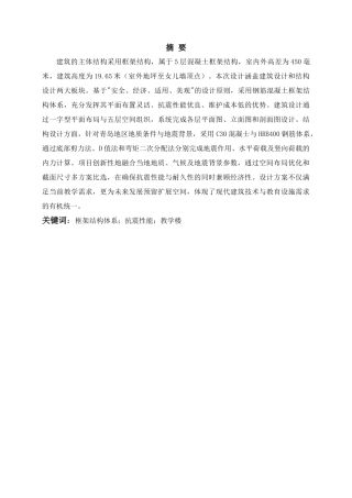 2025土木工程毕设一套(论文+建筑结构CAD图纸)青岛市智汇办公楼设计终稿.zip