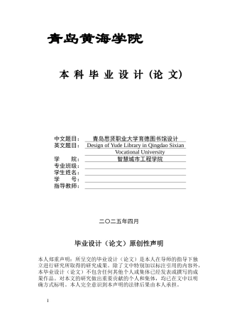 2025土木工程毕设一套(论文+建筑结构CAD图纸)青岛思贤职业大学育德图书馆.zip