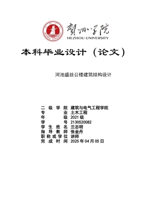 2025土木工程毕设一套(论文+建筑结构施工CAD二维图纸)河池市盛丝办公楼建筑结构设计- 明第十一版.zip定稿.zip