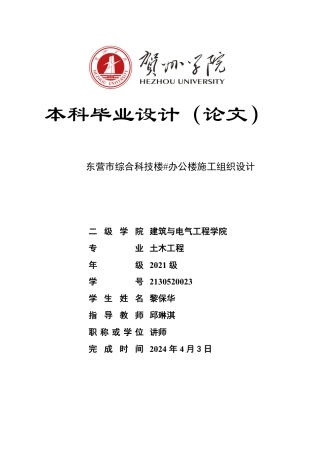 2025土木工程毕设一套(论文+施工平面布置CAD二维图纸+横道网络图)佛山市佛北战新产业园办公楼施工组织设计 zip定稿.zip