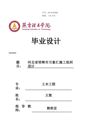 2025土木工程毕设一套(论文+施工平面布置CAD二维图纸+进度计划横道图PDF)河北省邯郸市万象汇施工组织设计 终稿定稿.zip
