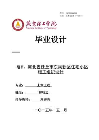 2025土木工程毕设一套(论文+施工总平面进度计划图PDF+外墙防水详图CAD图纸)河北省任丘市东风新区住宅小区施工组织设计 -Model终稿定稿.zip