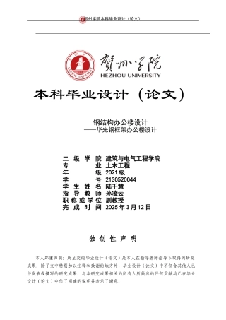 2025土木工程毕设一套(论文计算书+建筑结构施工CAD二维图纸)华光钢框架办公楼毕业设计(2)定稿.zip