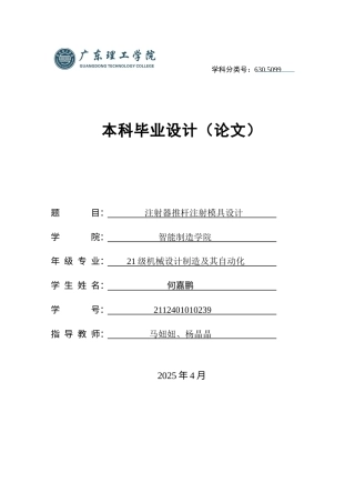 2025机械自动化毕设一套(论文+UG三维3D模型)注射器推杆注射模具设计 定稿过AI.zip
