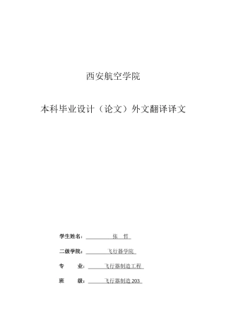 2024飞行器制造工程毕设一套(论文+建模型源文件+外文翻译)飞机钣金零件的冲压成形及模具设计定稿定稿.zip