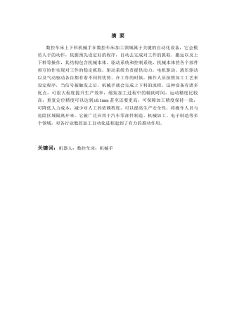 2025年智能制造毕设一套(论文+PDF图纸集程序)机床上下料机器人设计终稿.zip
