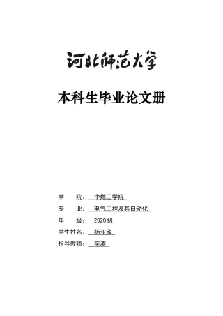 2024电气自动化毕设一套(论文+python程序设计源代码文件)运动控制及其自动追踪系统的设计与实现定稿定稿.zip