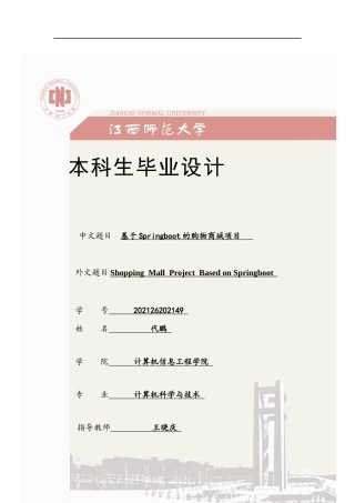 2025年计算机毕设一套(论文+前后端程序源代码)基于Springboot的购物商城项目定稿.zip