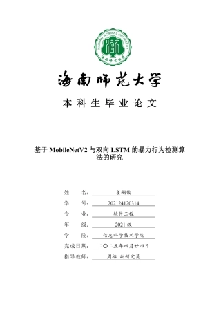 2025年计算机科学毕设一套(论文+程序源代码)基于卷积神经网络的电子警察违法抓拍系统设计与实现定稿.zip