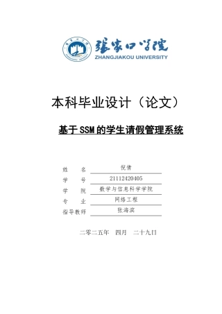 2025年计算机网络工程毕设一套(论文+程序源代码 )基于ssm的学生请假管理系统定稿.zip