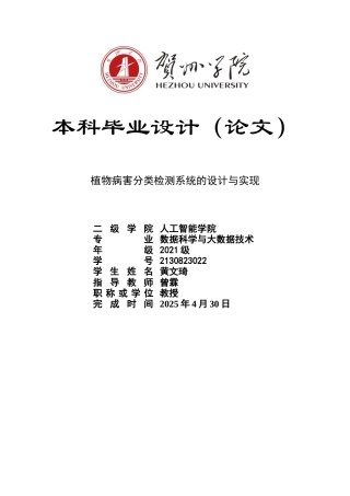 2025年数据科学与大数据毕设一套(论文+程序源代码+数据库)植物病害分类检测系统的设计与实现定稿.zip