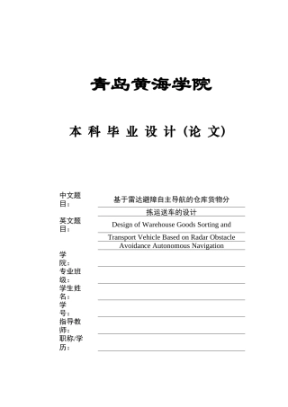 2025年本科车辆工程毕设一套(论文+PDF图纸集)基于雷达避障自主导航的仓库货物分拣运送车的设计+实物图片＋ ＋程序文档定稿.zip