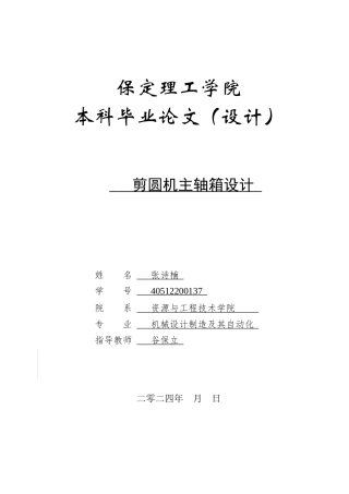 2024机械自动化毕设一套(论文+PDF图纸)剪圆机机械设计_图纸定稿.zip
