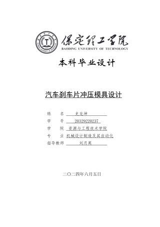 2024机械自动化毕设一套(论文+PDF图纸)汽车刹车片冲压模具设计定稿定稿.zip