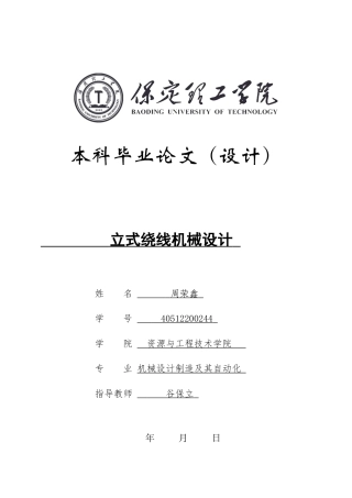 2024机械自动化毕设一套(论文+PDF图纸)立式绕线机械设计_定稿定稿定稿.zip