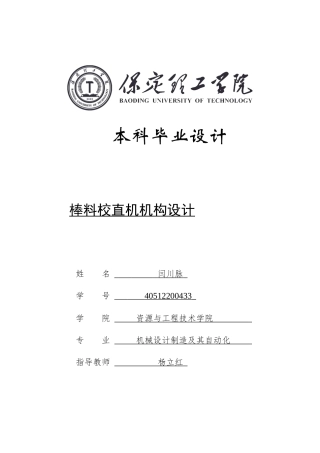2024机械自动化毕设一套(论文+PDF图纸)棒料校直机机构设计定稿定稿.zip