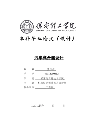 2024机械自动化毕设一套(论文+PDF图纸)汽车离合器设计定稿定稿.zip