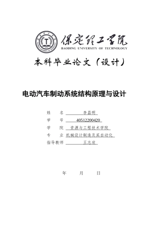 2024机械自动化毕设一套(论文+PDF图纸)电动汽车制动系统结构原理与设计定稿定稿.zip