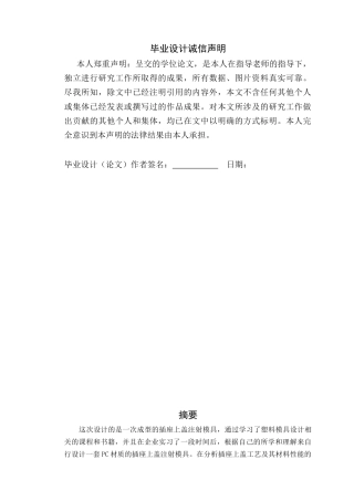 2024机械自动化毕设一套(论文+PDF图纸)插座上盖注射模具设计 重18.71% 定稿定稿.zip