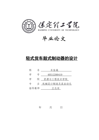 2024机械自动化毕设一套(论文+PDF图纸)轻式货车鼓式制动器的设计定稿.zip