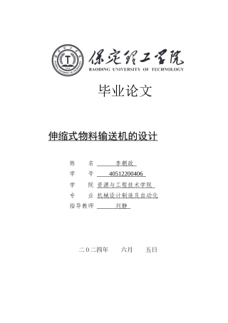 2024机械自动化毕设一套(论文+PDF图纸)伸缩式物料输送机的设计定稿.zip
