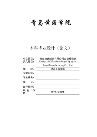 2025年本科土木工程一套(论文+ 建筑结构PDF图纸)青岛简艺制造有限公司办公楼设计.zip