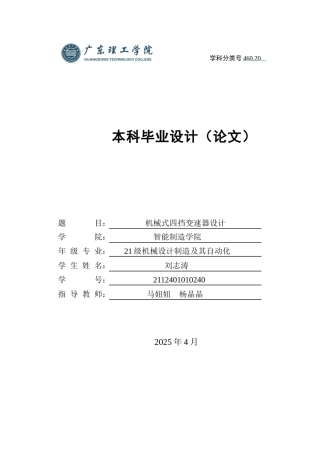 2025年机械自动化毕设一套(论文+PDF图纸集)二级变速器传动机构的设计.zip