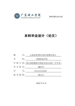 2025年机械自动化毕设一套(论文+PDF图纸集)儿童益智类积木的注塑模具设计 定稿过AI.zip