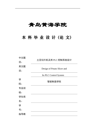2025年机械自动化毕设一套(论文+PDF图纸集)土豆切片机及其PLC控制系统设计＋图纸终稿.zip