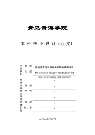 2025年机械自动化毕设一套(论文+PDF图纸集)新能源车电池包组装机械手结构设计 定稿.zip