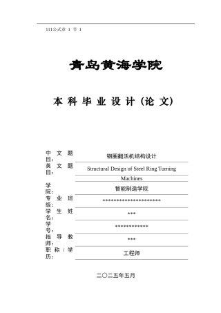 2025年机械自动化毕设一套(论文+PDF图纸集)钢圈翻活机结构设计+图纸终稿.zip