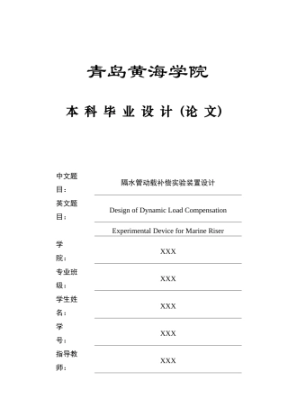 2025年机械自动化毕设一套(论文+PDF图纸集)隔水管动载补偿实验装置设计+图纸.zip