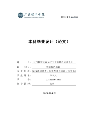 2025年机械自动化毕设一套(论文+PDF图纸集+加工过程工序工艺卡)气门摇臂支座加工工艺及镗孔夹具设计 定稿过AI.zip