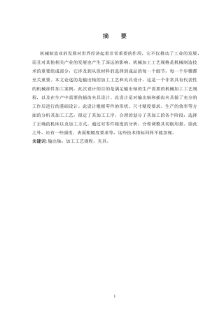 2025年机械自动化毕设一套(论文+工艺流程零件夹具装配PDF图纸集)输出轴零件机械加工工艺及插齿夹具设计.zip