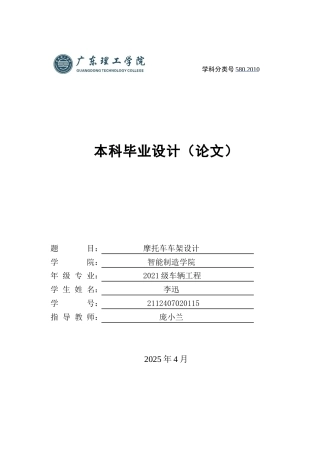 2025年车辆工程毕设一套(论文+PDF图纸集)摩托车车架设计++定稿.zip